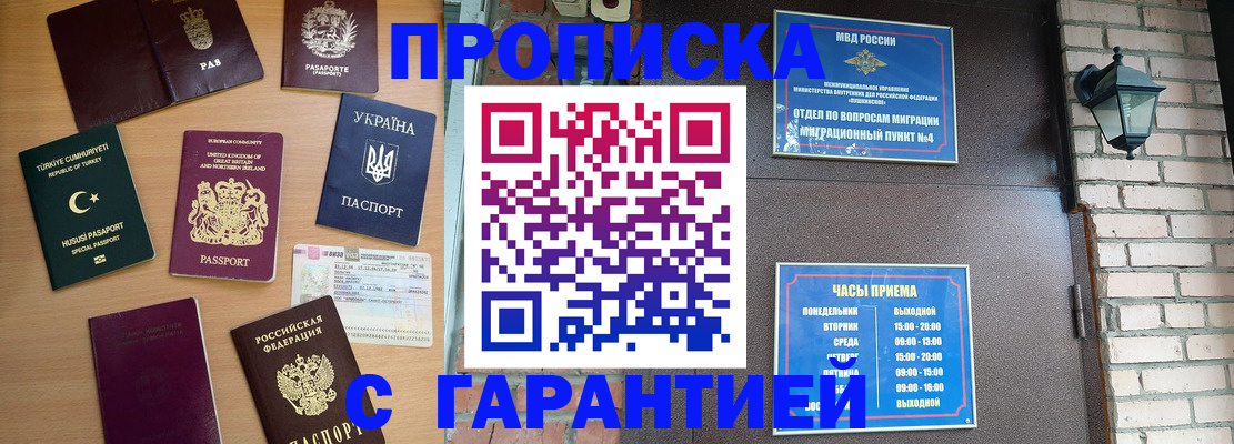 временная регистрация в Курской области