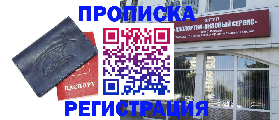 прописка для кредита в Курской области