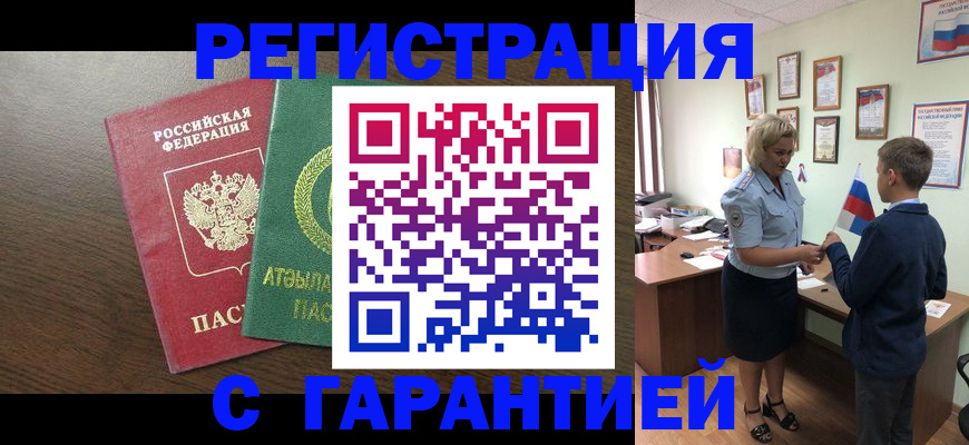 временная регистрация для школы в Курской области