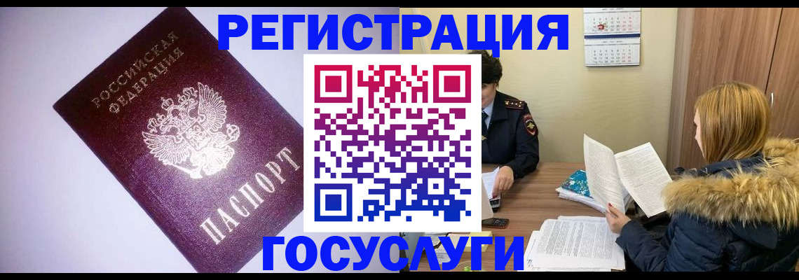 временная регистрация в Курской области